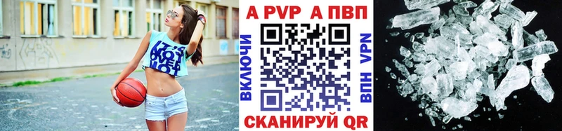 Купить где  Дятьково  A PVP Crystall 