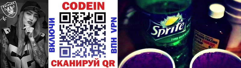 Кодеин Purple Drank  Купить где  Дятьково 